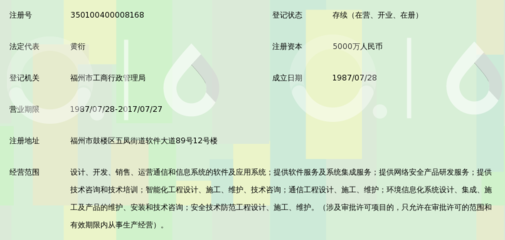 福建富士通信息软件 网络与信息安全软件开发的创新与实践