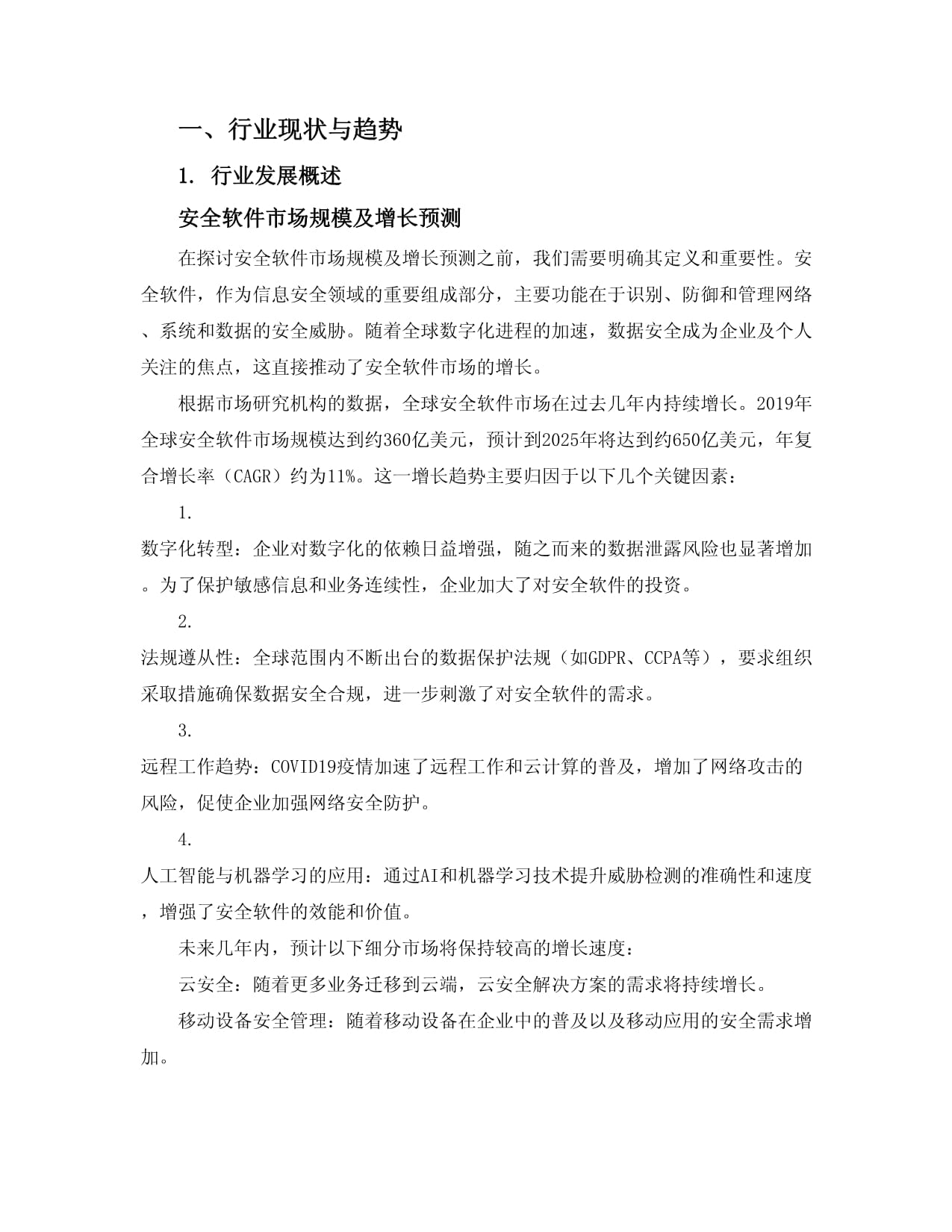 2025-2030信息安全领域软件开发测试效率提高研究及企业智创能力培育方案与产品竞争力报告
